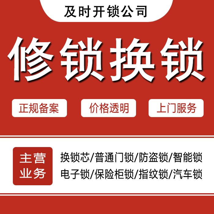 伊犁哈萨克自治州巩留县24小时上门 [开锁换锁修锁] 防盗门·保险柜·汽车锁